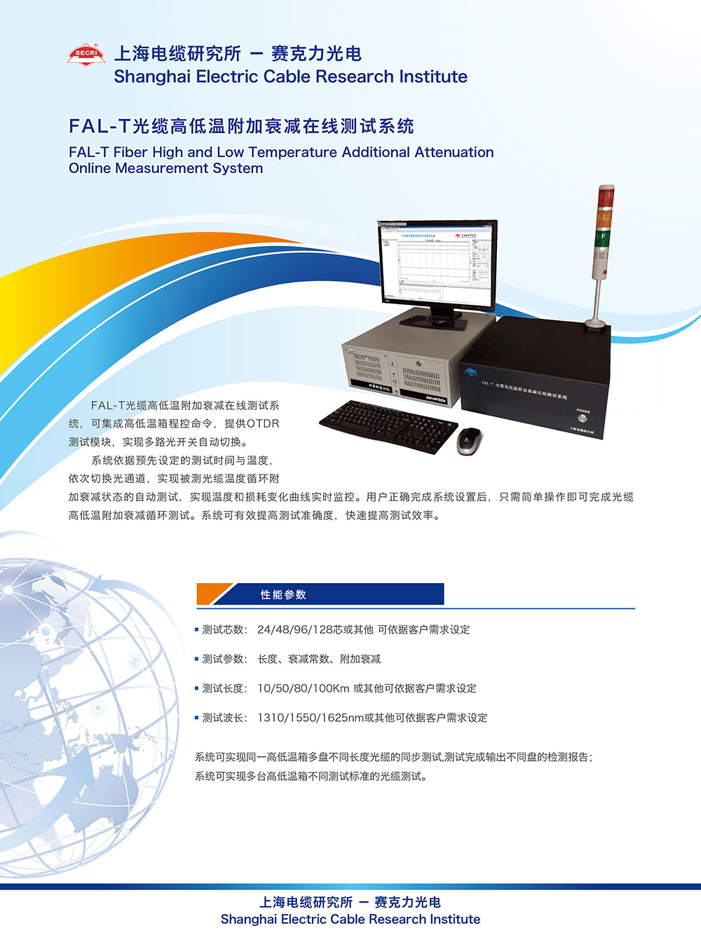 FAL-T光纜高低溫附加衰減在線測試系統(tǒng)-01.jpg