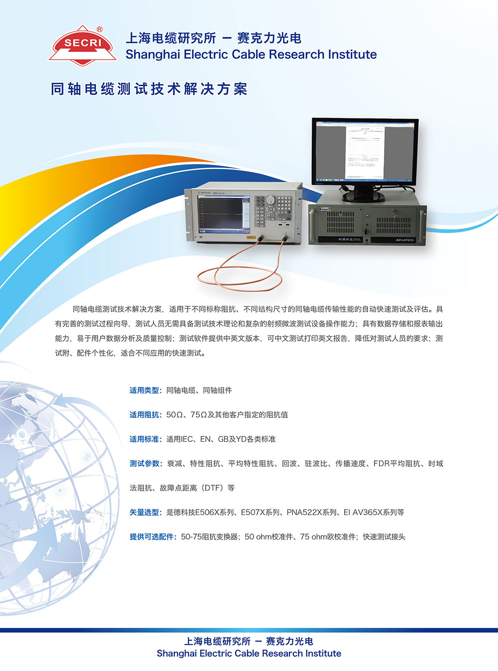 CTS-COAX同軸電纜測(cè)試技術(shù)解決方案-01.jpg