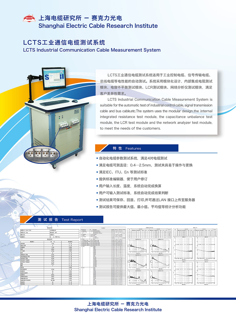 LCTS工業(yè)通信電纜測(cè)試系統(tǒng)-01.jpg