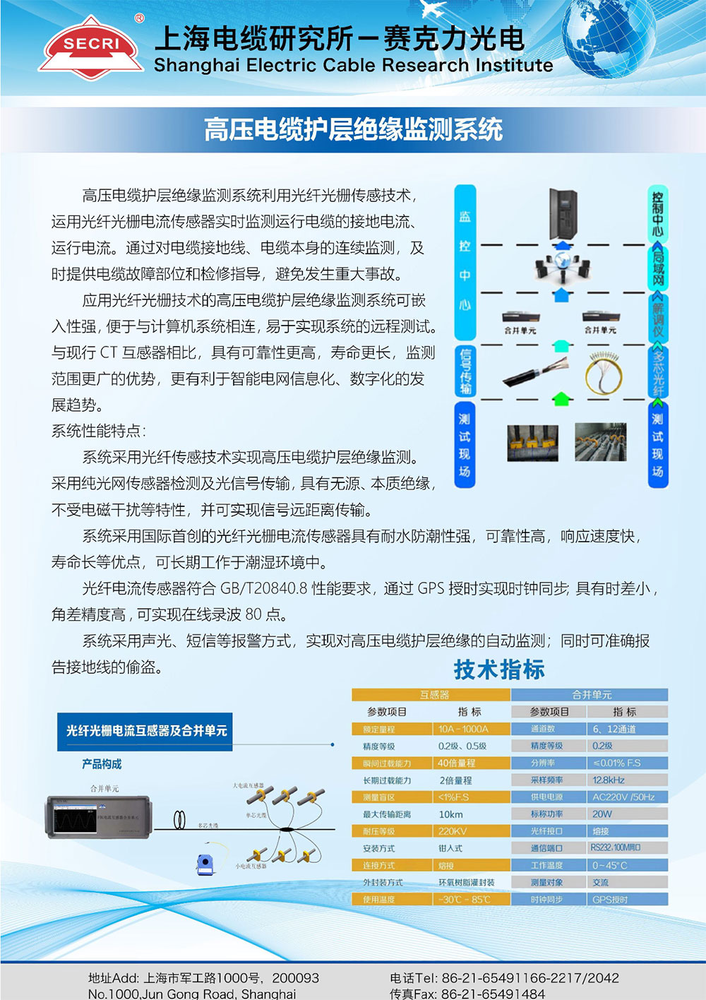 裁剪1.高壓電纜護(hù)層絕緣監(jiān)測系統(tǒng).jpg