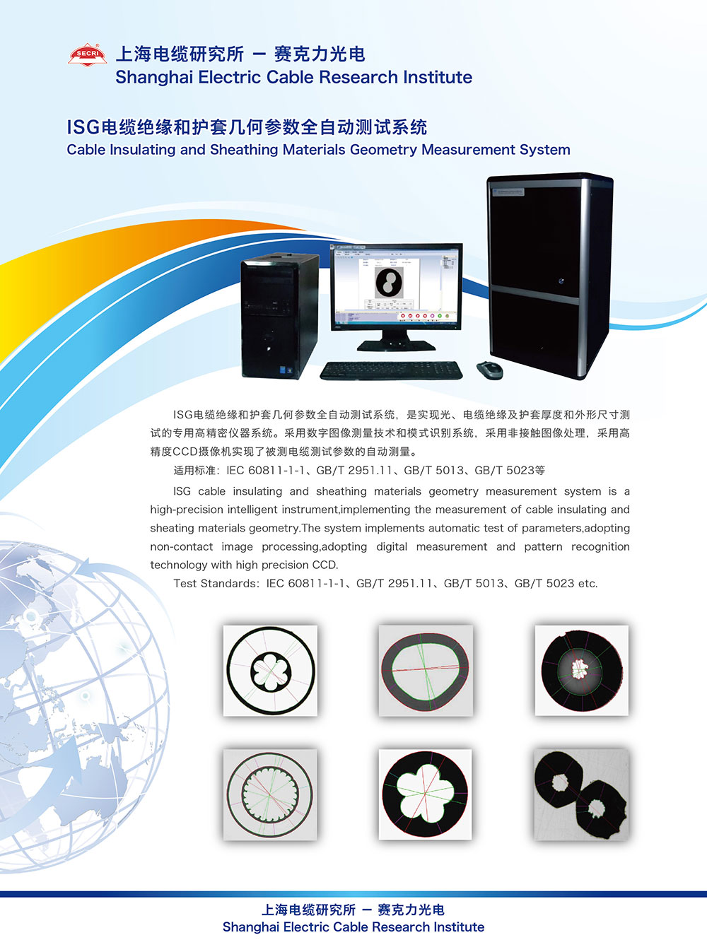 裁剪2.ISG電纜絕緣和護(hù)套幾何參數(shù)全自動測試系統(tǒng)-01.jpg