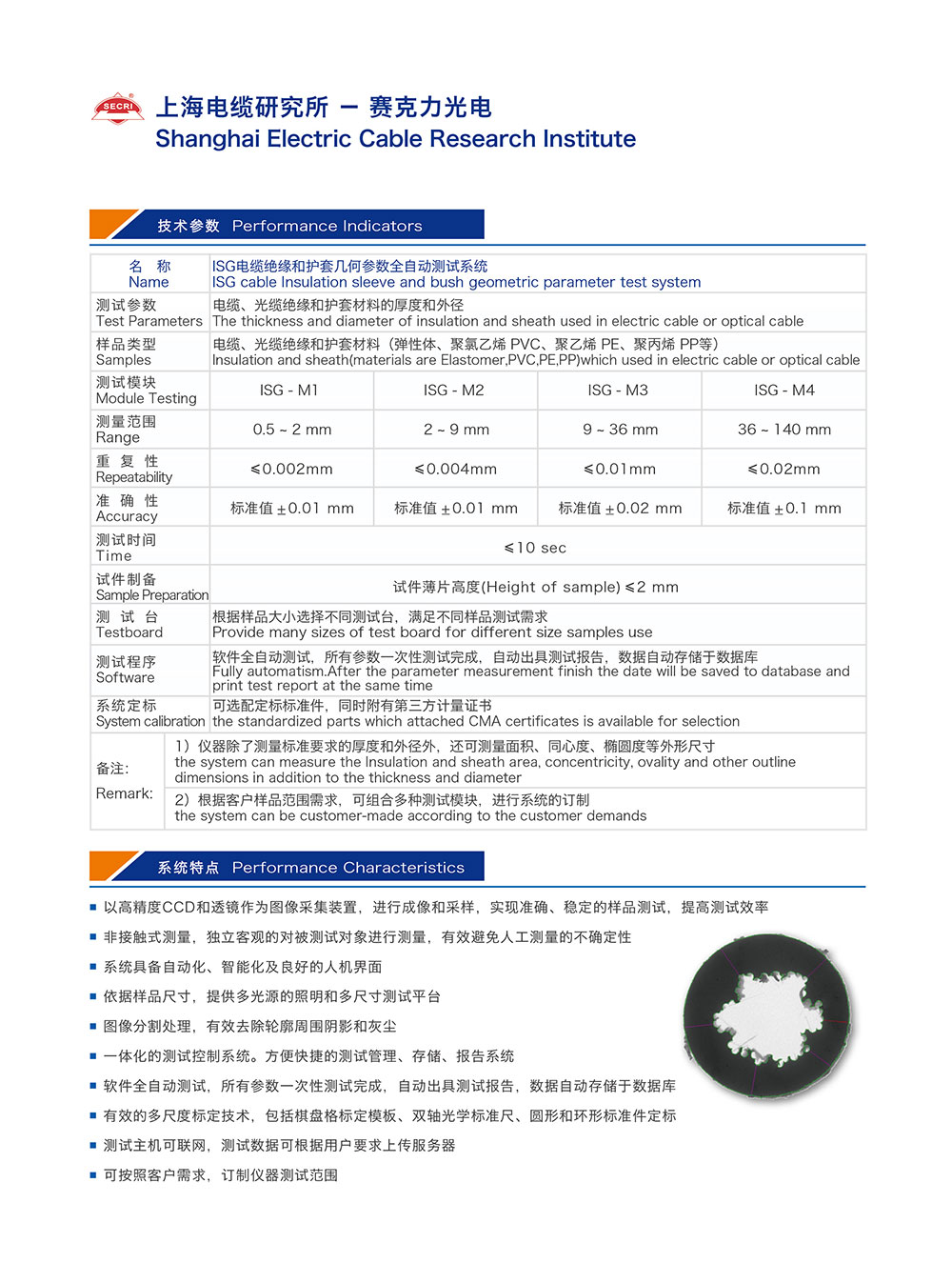 裁剪2.ISG電纜絕緣和護(hù)套幾何參數(shù)全自動測試系統(tǒng)-02.jpg
