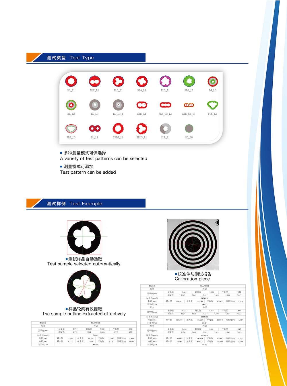 裁剪2.ISG電纜絕緣和護(hù)套幾何參數(shù)全自動測試系統(tǒng)-03.jpg