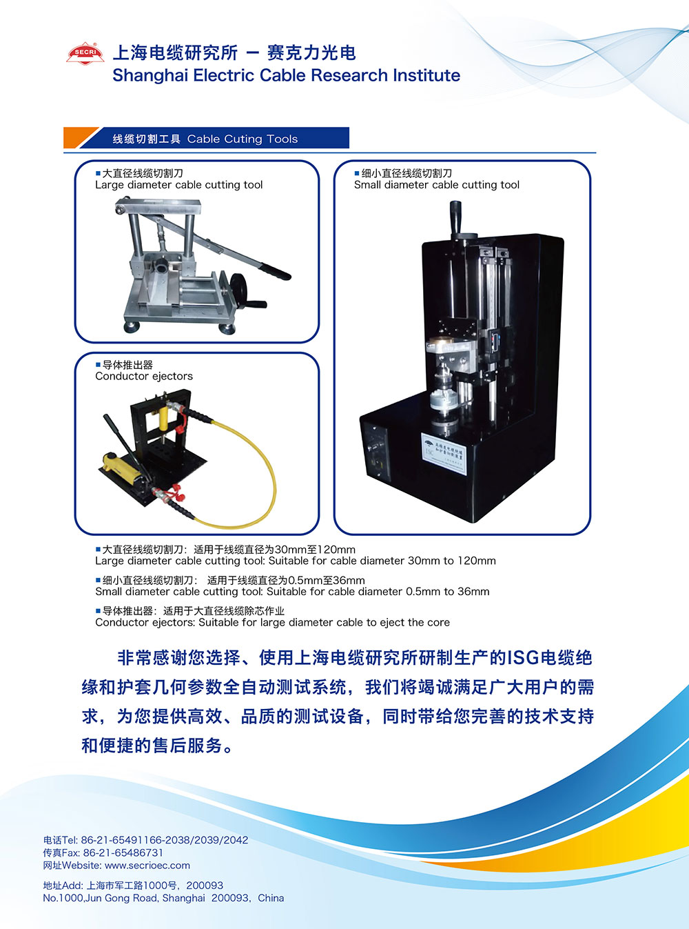 裁剪2.ISG電纜絕緣和護(hù)套幾何參數(shù)全自動測試系統(tǒng)-04.jpg
