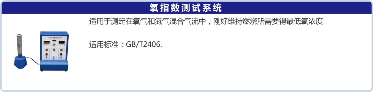 6.氧指數(shù)測試系統(tǒng).png