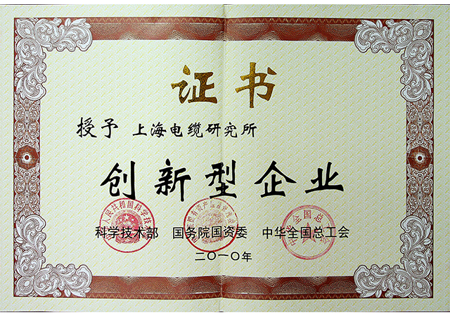 創(chuàng)新型企業(yè).png