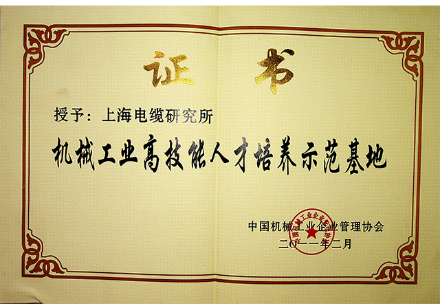 機(jī)械工業(yè)高技能人才培養(yǎng)示范基地.png