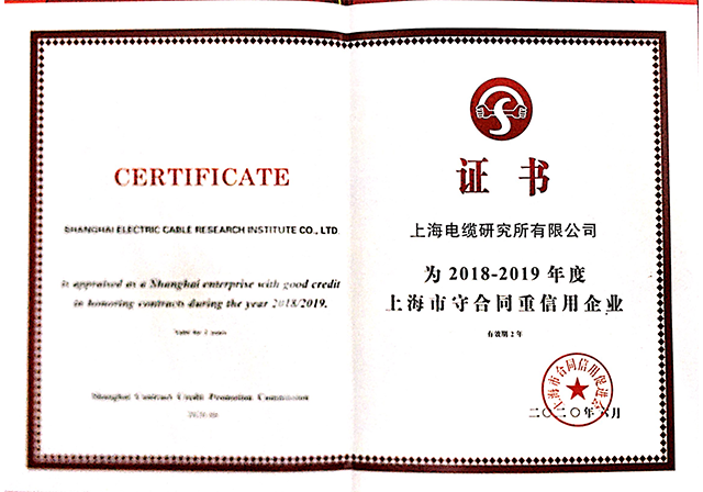 上海市守合同重信用企業(yè).png