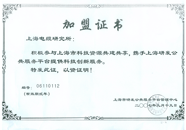 上海市電線電纜研發(fā)服務(wù)公共平臺(tái).png