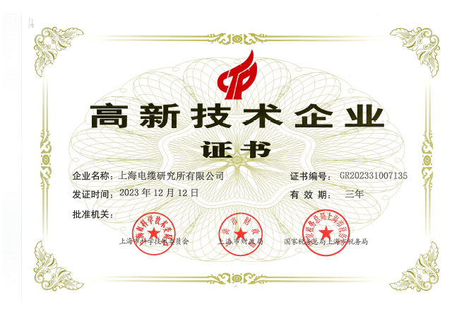 上海市高新技術(shù)企業(yè).png