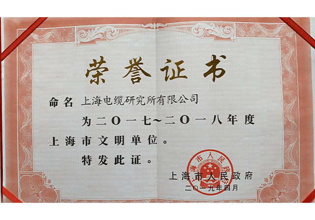 上海市文明單位.png