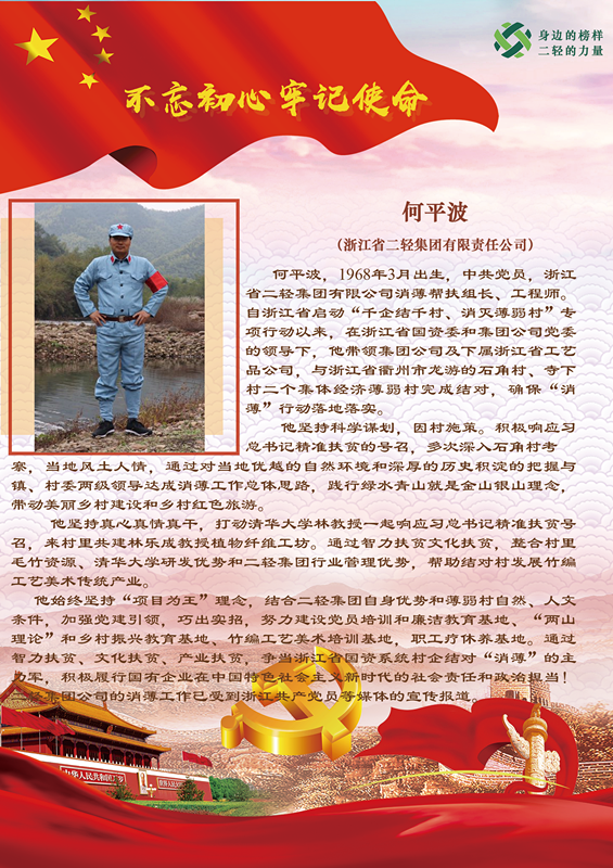 1563242335669480.png 10何平波.png