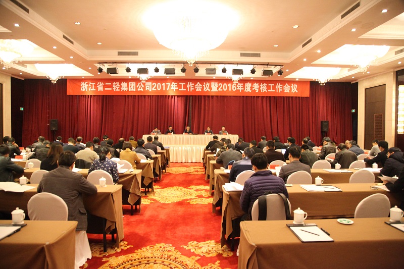 集團(tuán)公司召開2017年度工作會(huì)議暨2016年度考核工作會(huì)議