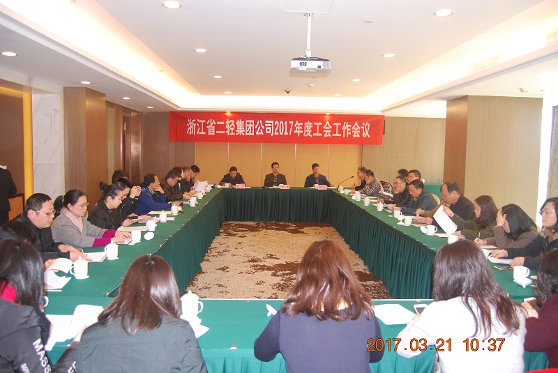 集團(tuán)公司召開2017年度工會(huì)工作會(huì)議
