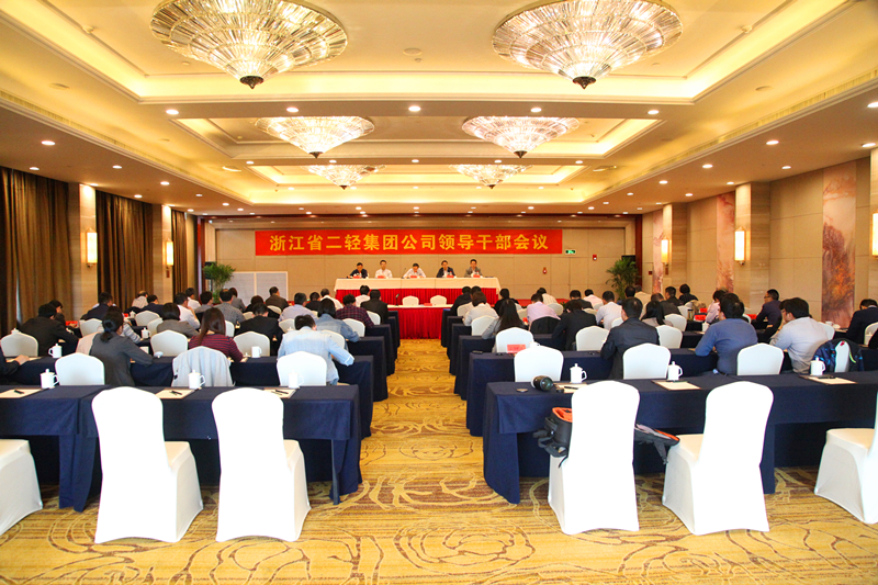 集團(tuán)公司召開領(lǐng)導(dǎo)干部大會(huì)