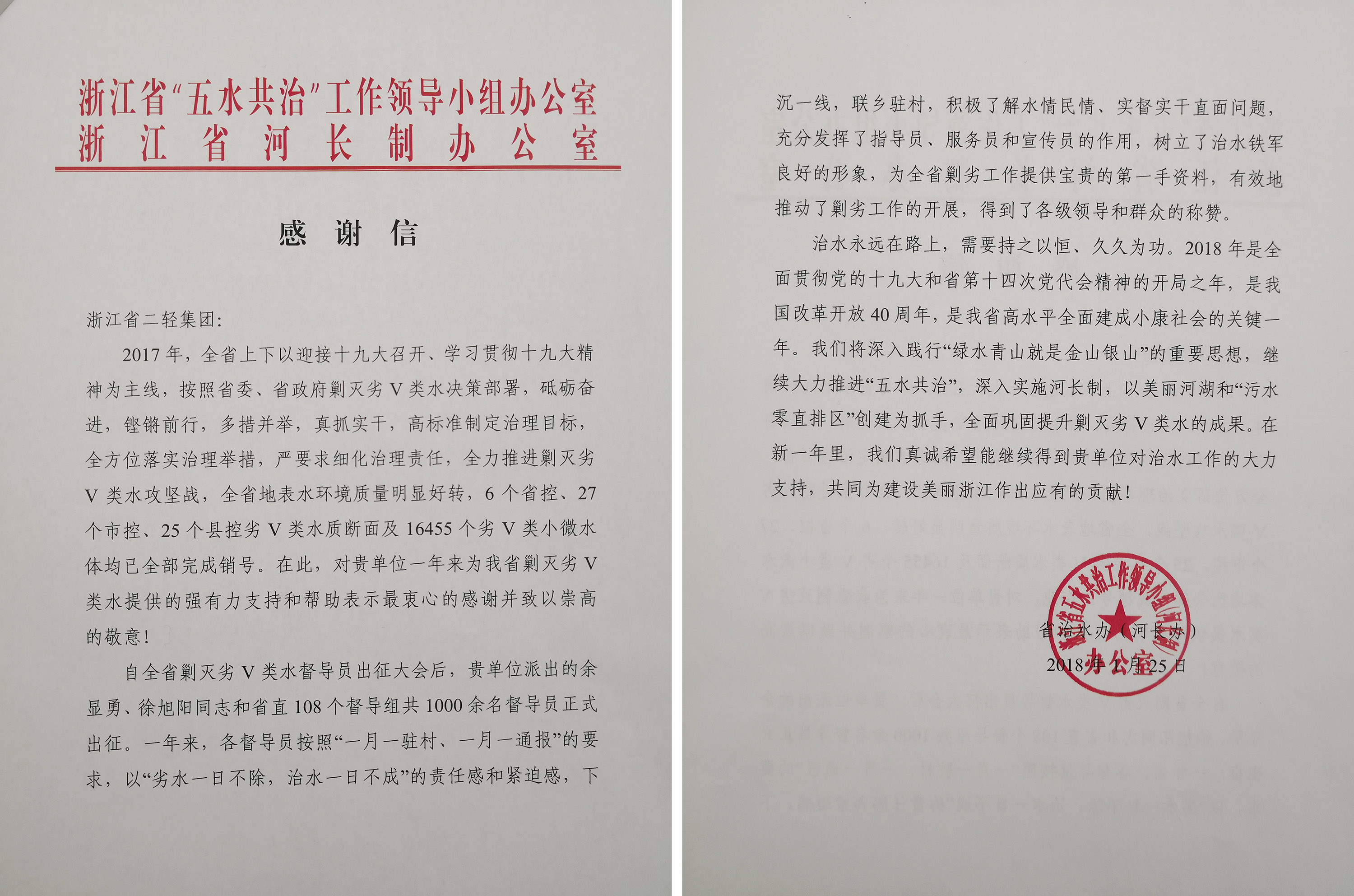 集團公司參與治水剿劣督導工作圓滿完成獲得高度肯定