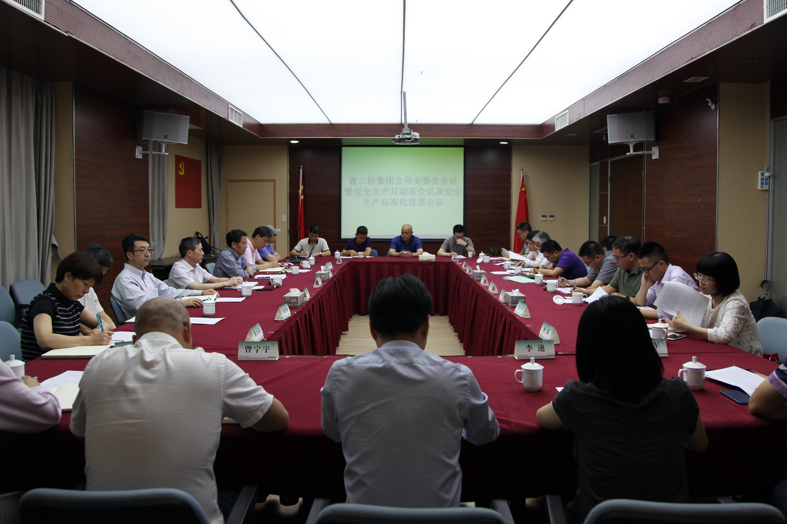 集團(tuán)公司召開安委會(huì)暨安全生產(chǎn)月動(dòng)員會(huì)及安全生產(chǎn)標(biāo)準(zhǔn)化宣貫會(huì)