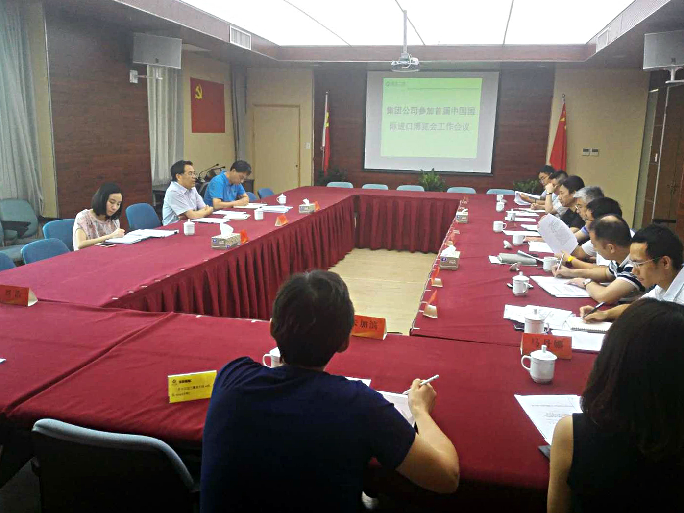 集團公司召開參加首屆中國國際進口博覽會工作會議