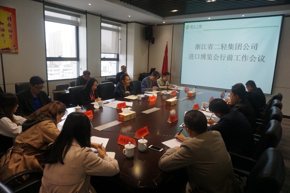 集團(tuán)公司召開進(jìn)口博覽會(huì)行前工作會(huì)議
