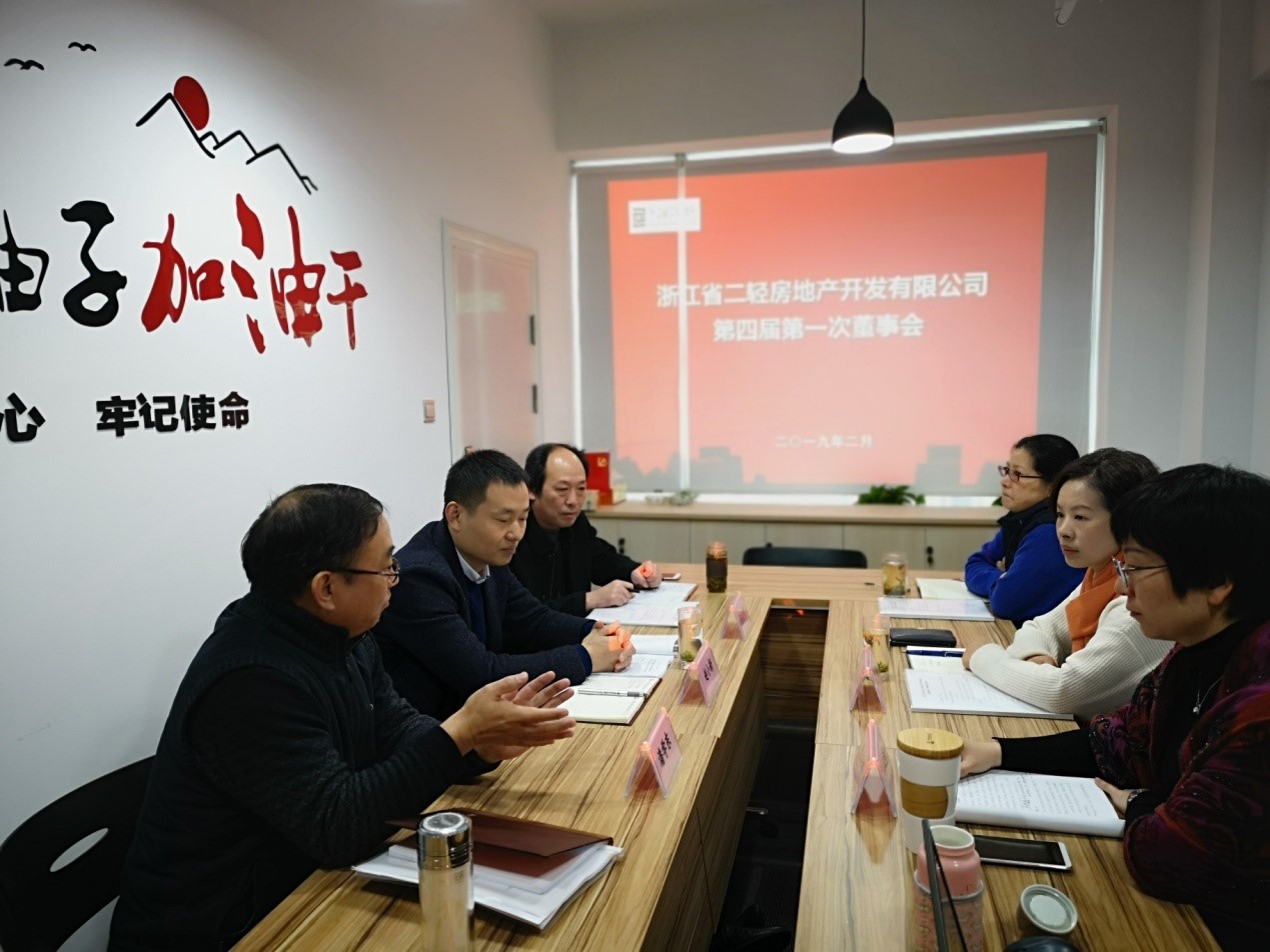 房產(chǎn)公司召開(kāi)第四屆第一次董事會(huì)