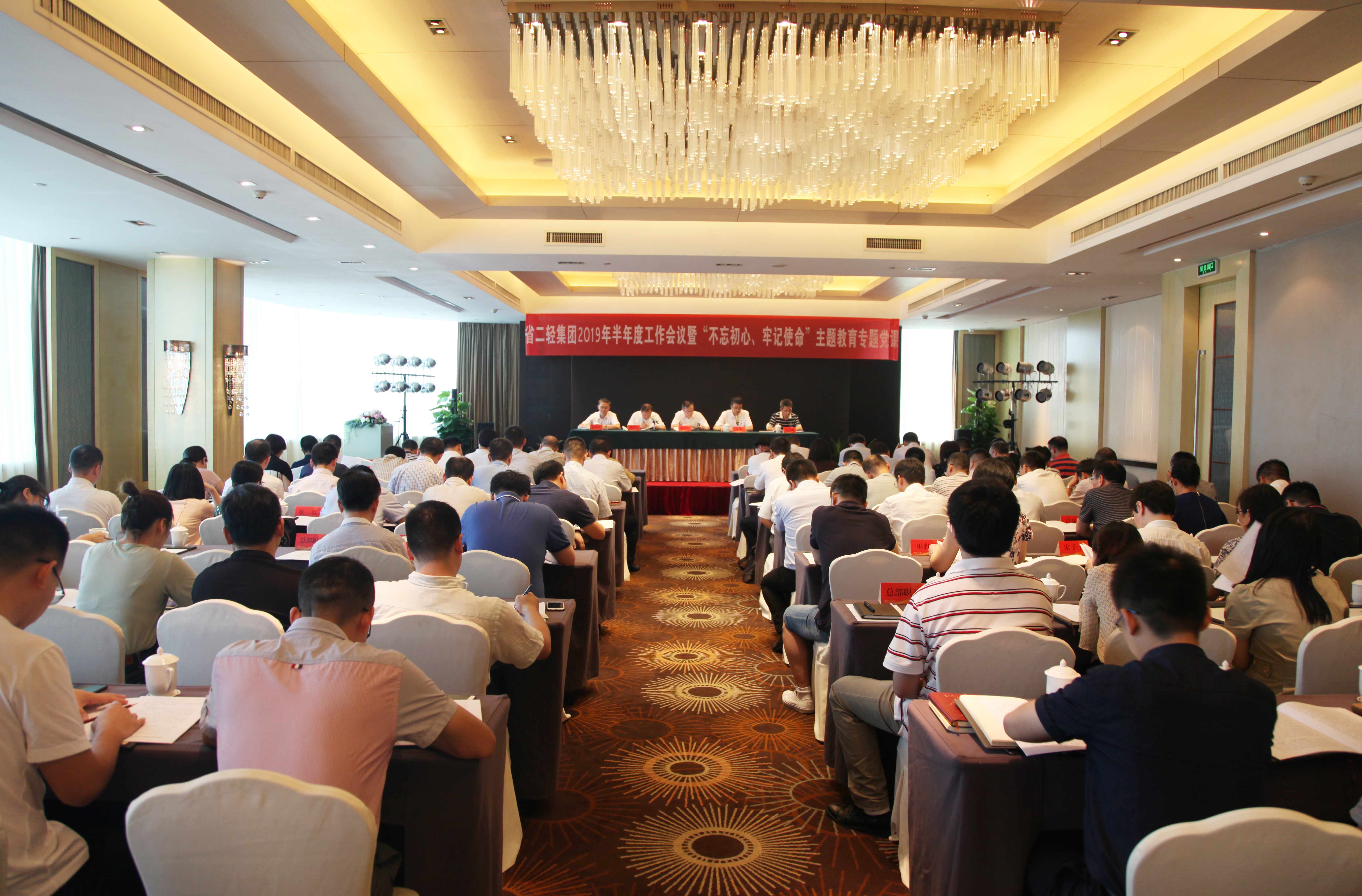 集團公司召開2019年半年度工作會議暨“不忘初心、牢記使命”主題教育專題黨課