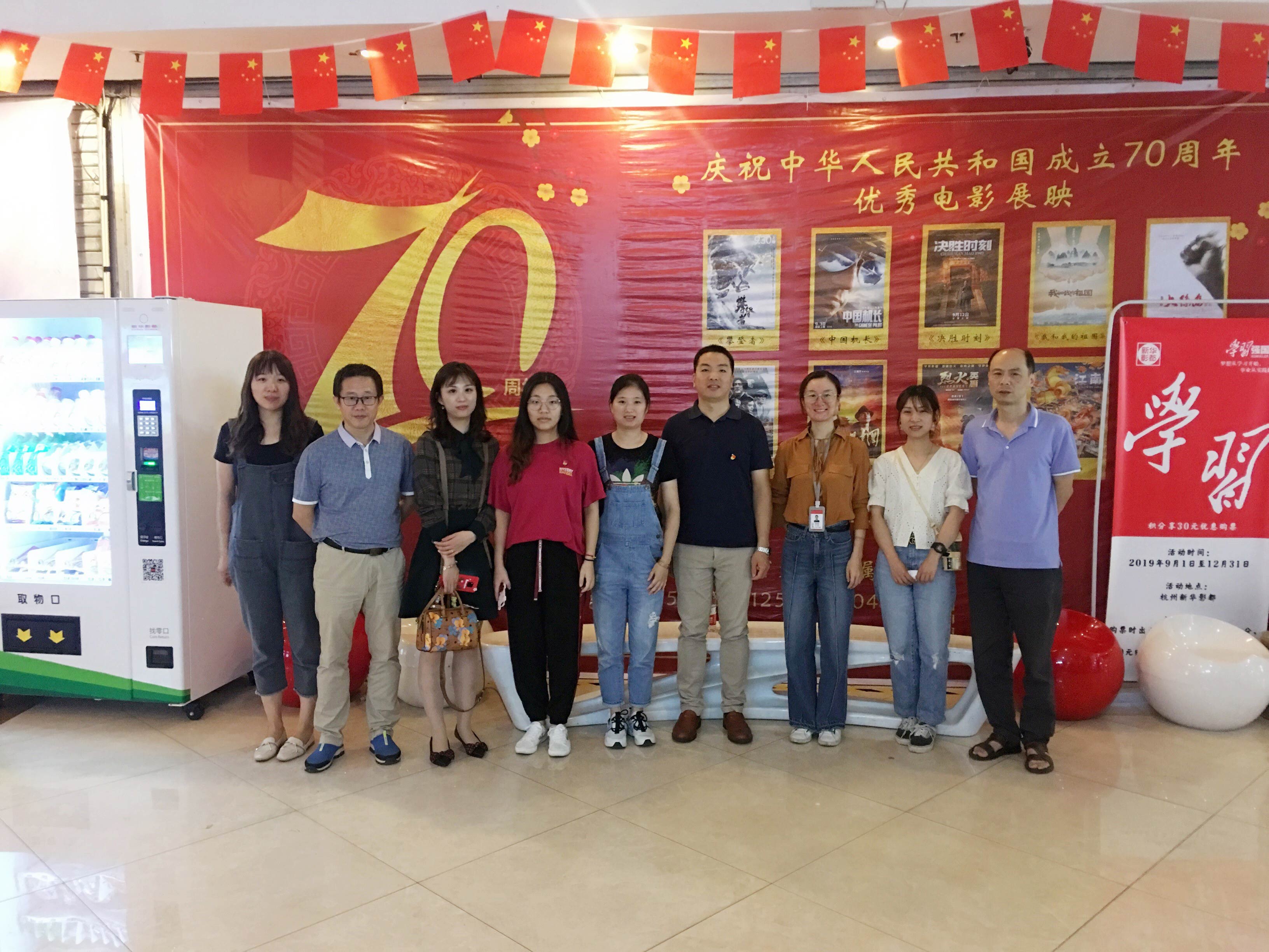 我和我的祖國(guó)，一刻也不能分割——省工藝第四支部《我和我的祖國(guó)》觀影主題活動(dòng)