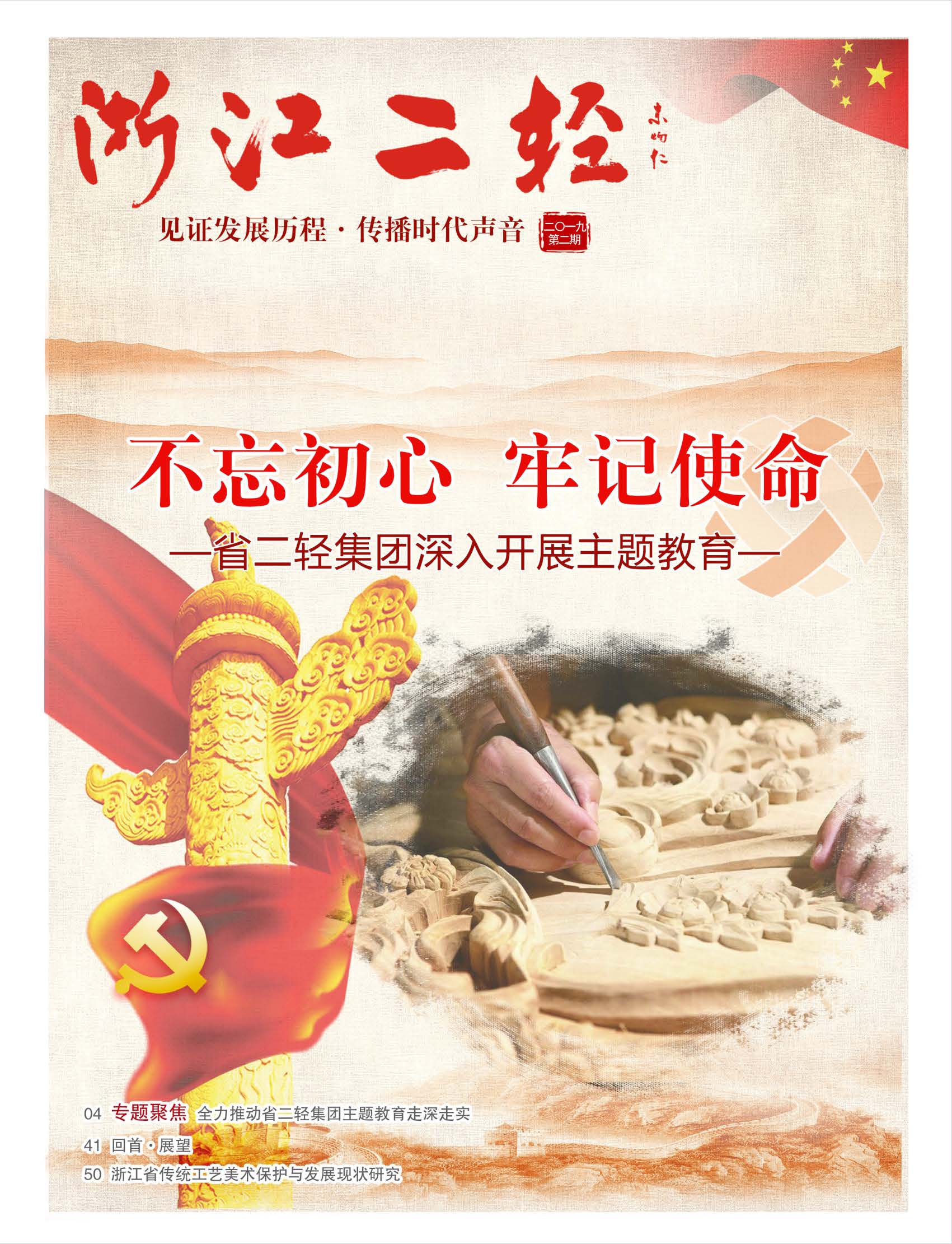 《浙江二輕》2019年第二期