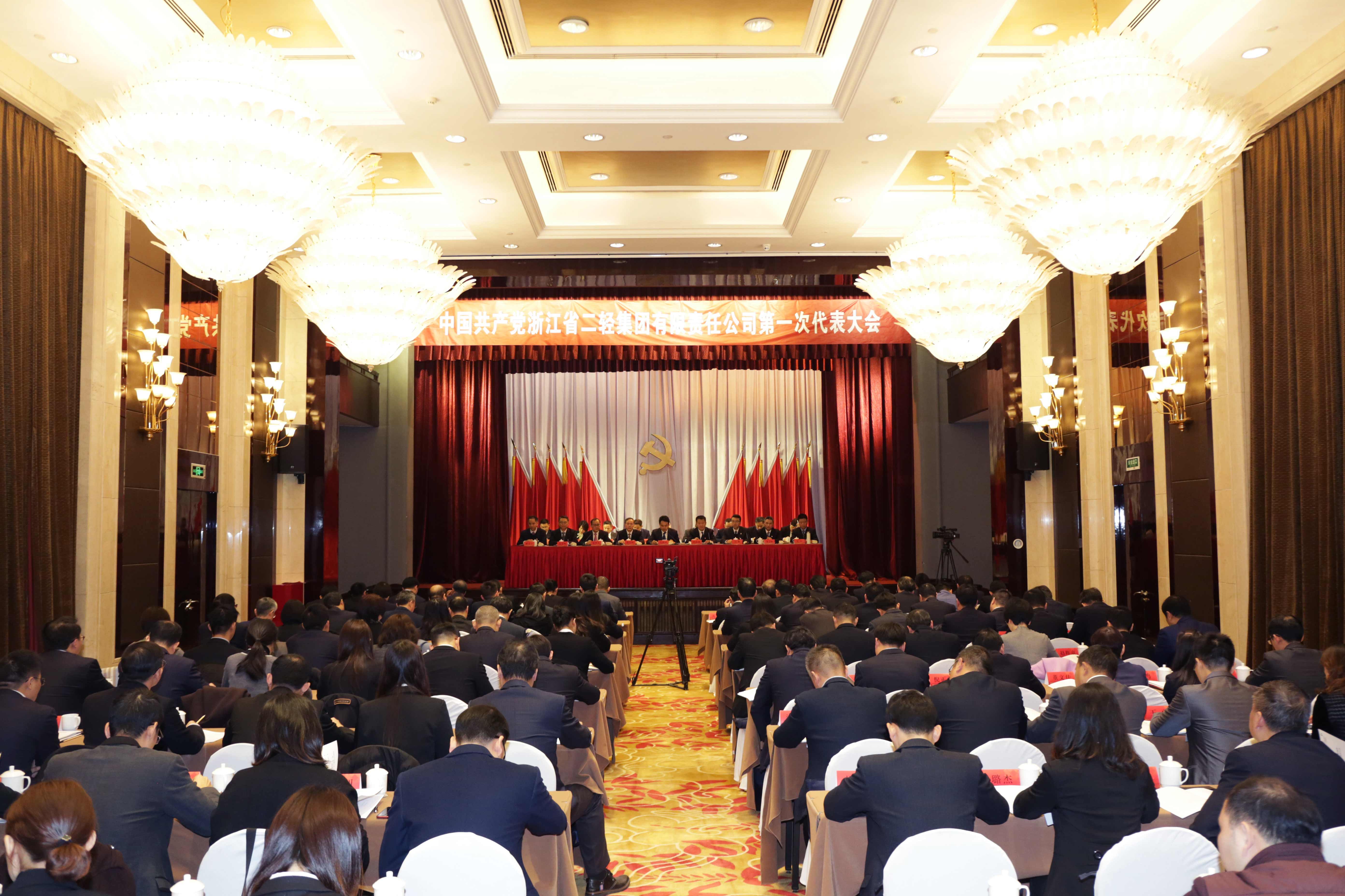 中國共產(chǎn)黨浙江省二輕集團(tuán)有限責(zé)任公司第一次黨代會勝利召開