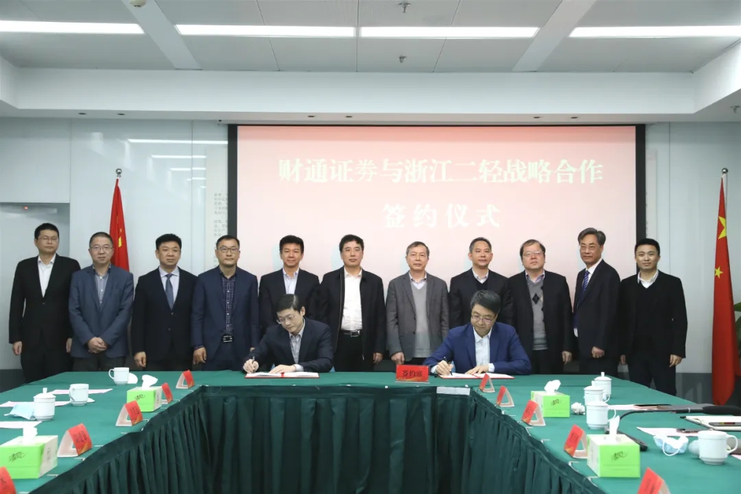  集團公司與財通證券簽訂戰(zhàn)略合作協(xié)議