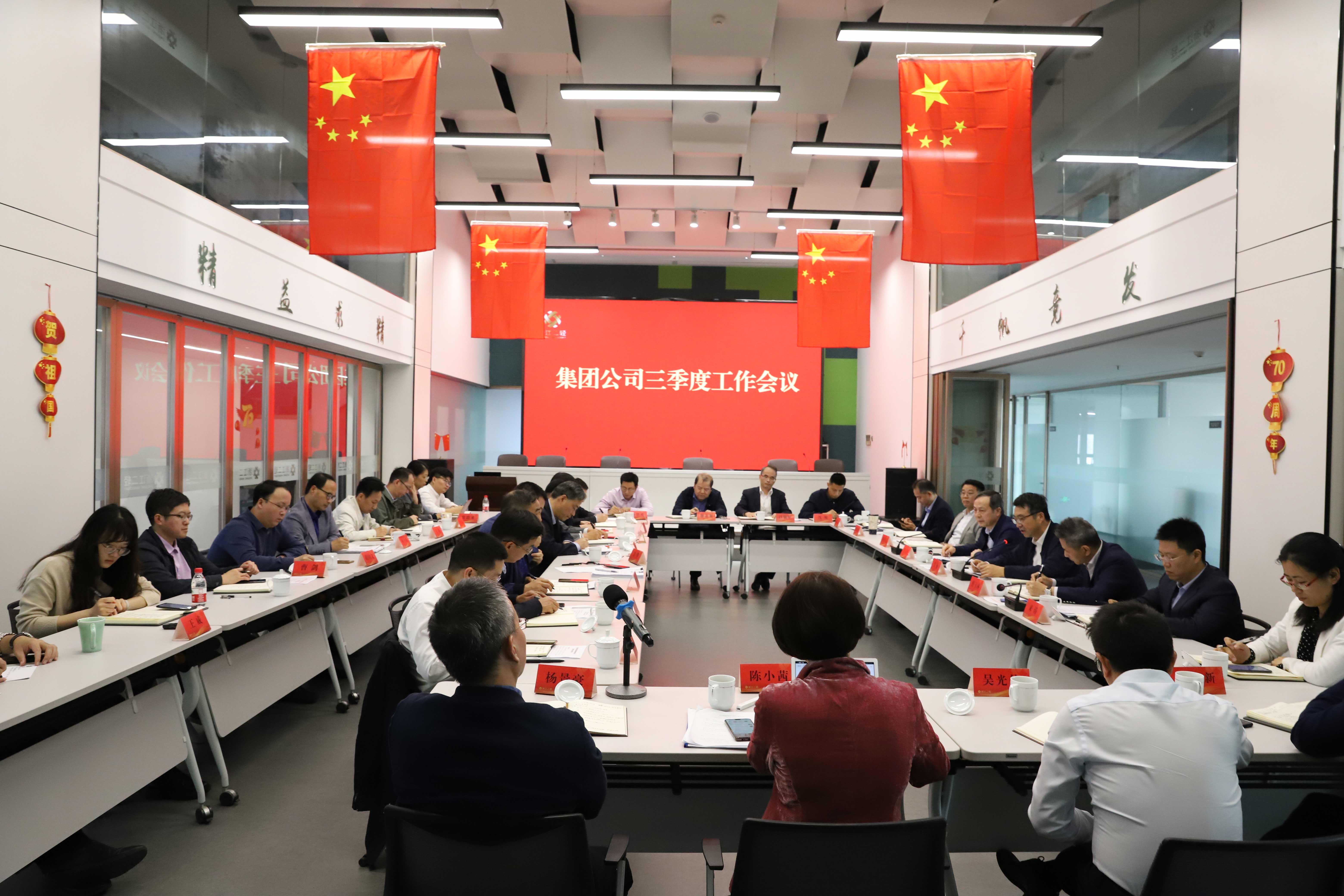 省二輕集團召開三季度經(jīng)營工作會議暨對標(biāo)提升行動動員部署會