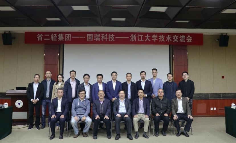校企合作 共促發(fā)展——省二輕集團、國瑞科技及浙江大學(xué)成功舉辦技術(shù)交流活動