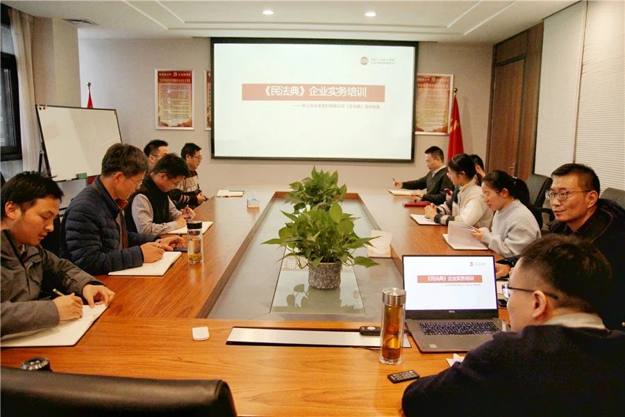 《民法典》實施倒計時！皮塑公司舉辦專題講座