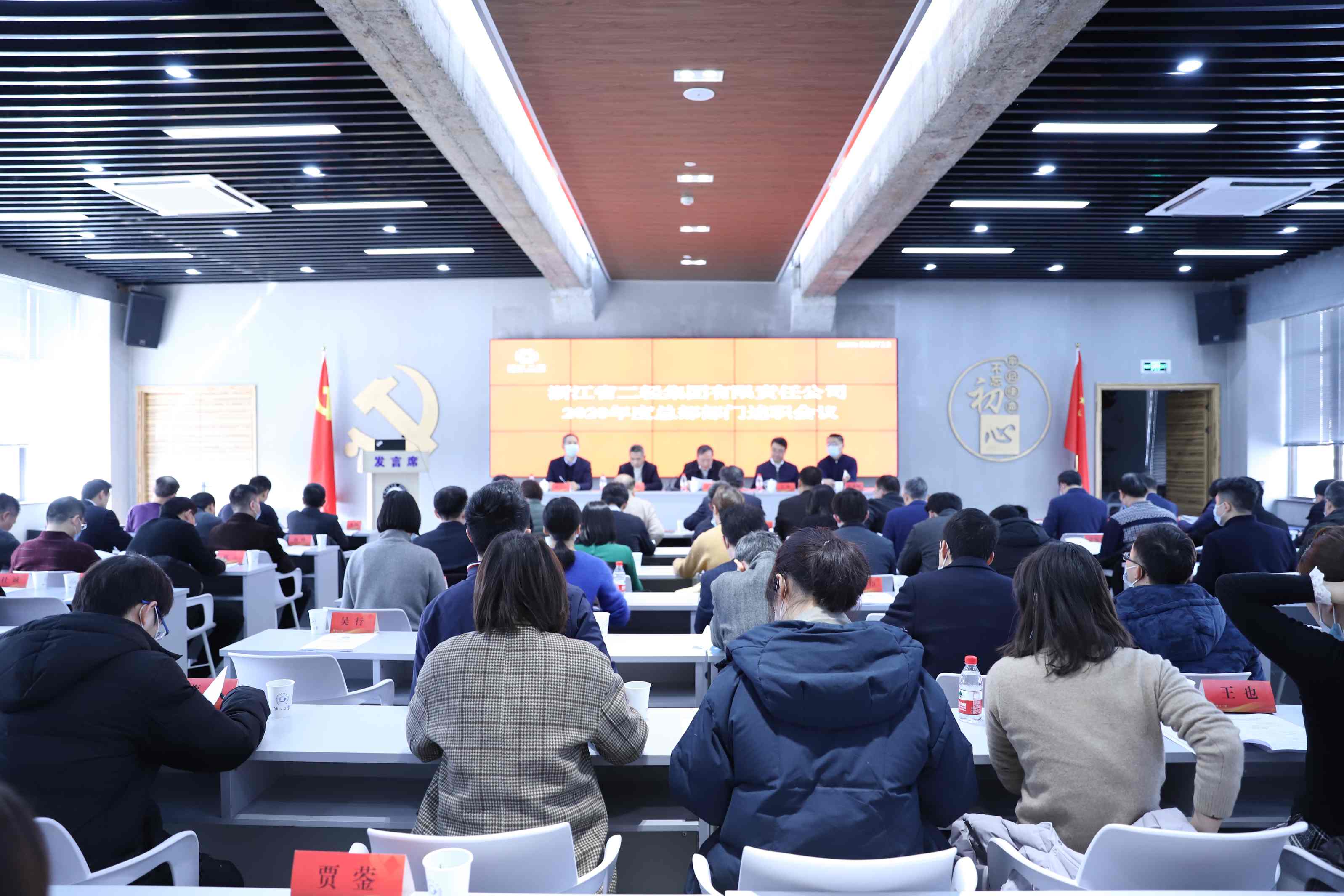 省二輕集團(tuán)召開2020年度總部部門述職大會