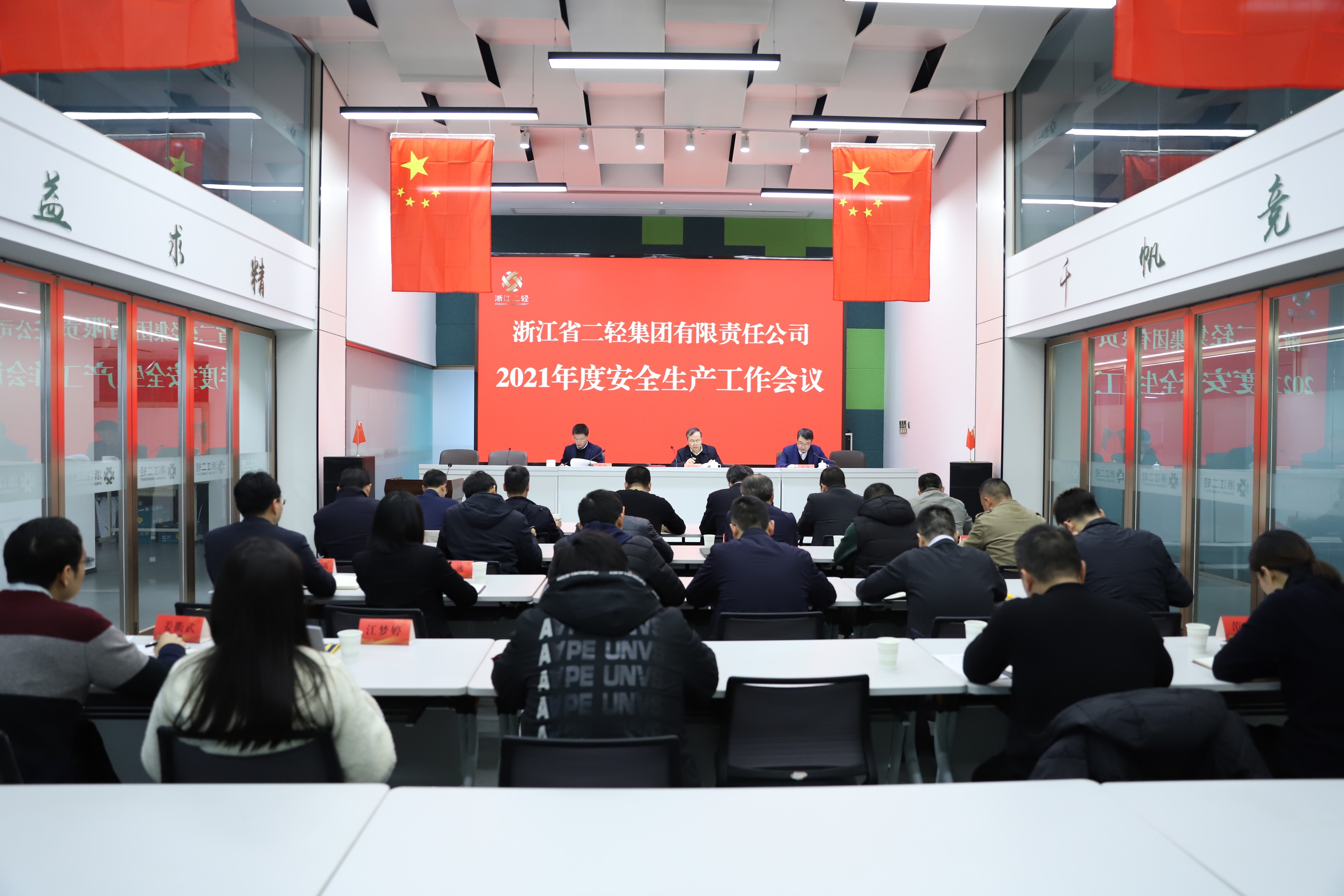 省二輕集團(tuán)召開2021年度安全生產(chǎn)工作會(huì)議