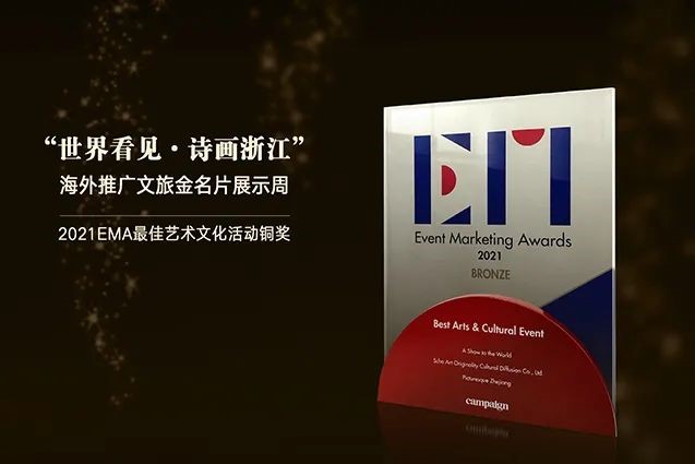 思酷藝創(chuàng)“世界看見”摘得2021EMA大獎