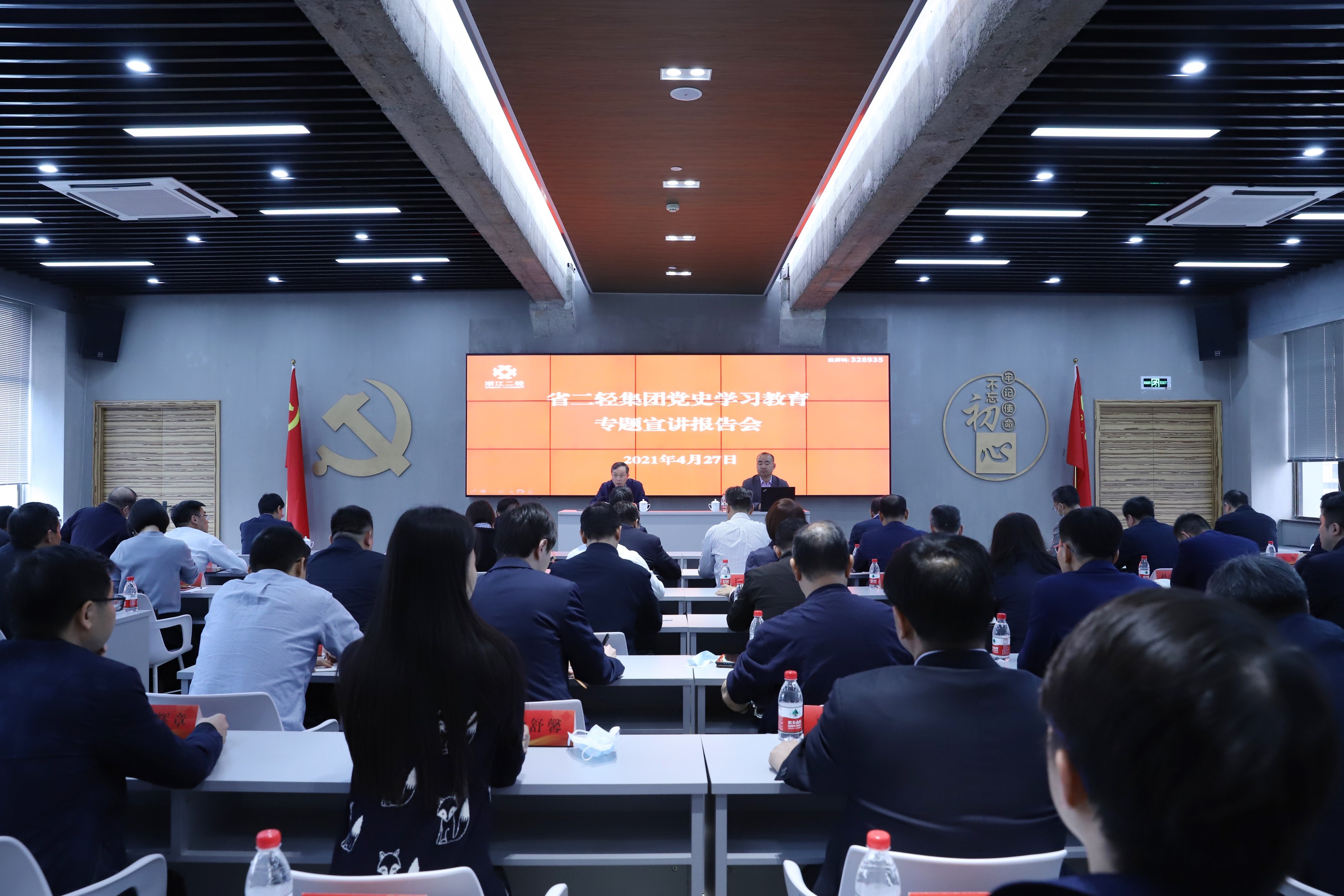 省二輕集團召開黨史學(xué)習(xí)教育專題宣講報告會