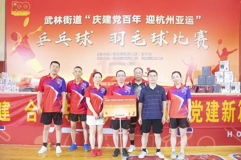 工藝公司組隊(duì)參加武林街道“慶建黨百年，迎杭州亞運(yùn)”乒乓球、羽毛球比賽取得好名次