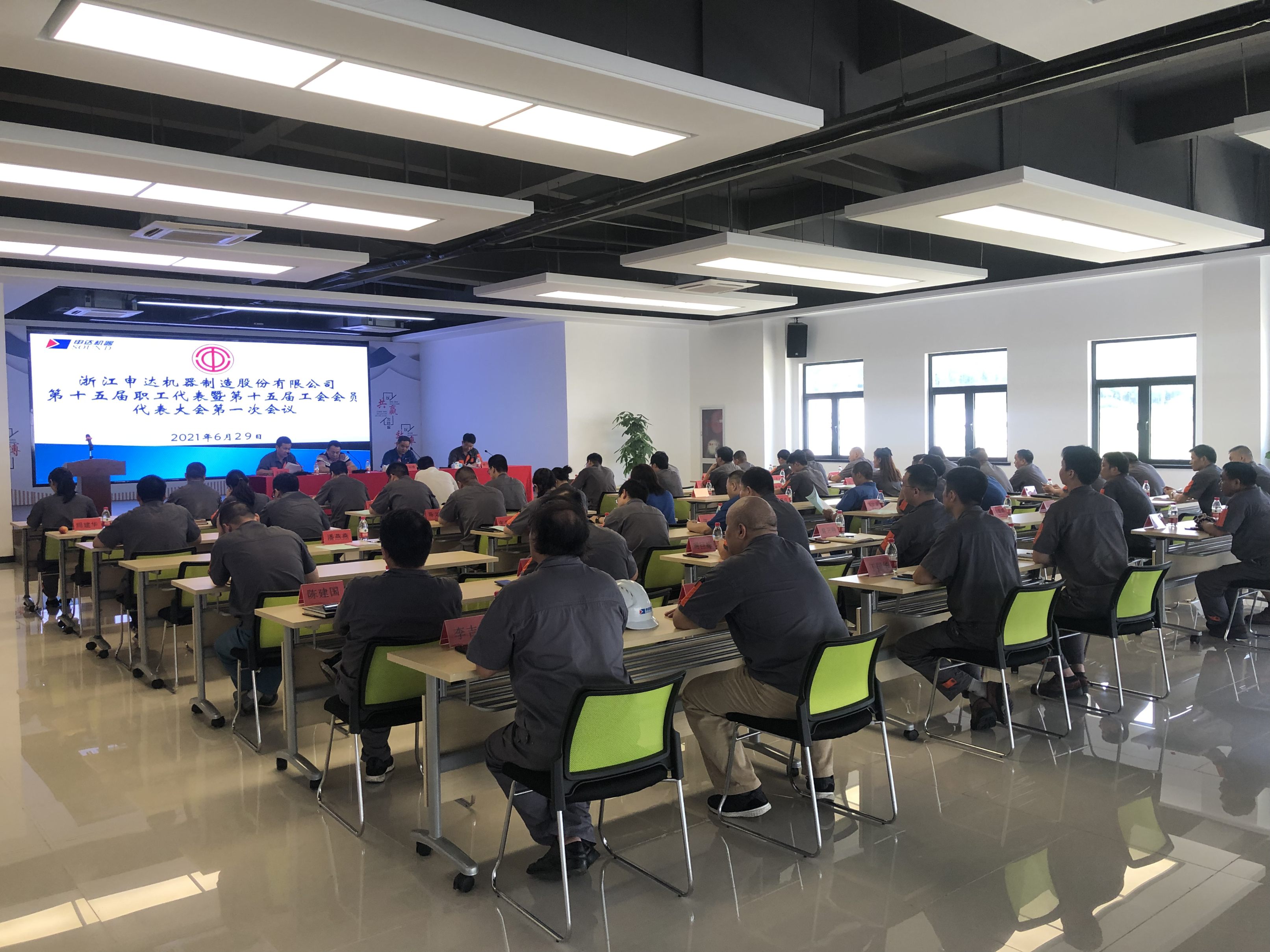 浙江申達(dá)機(jī)器制造股份有限公司工會換屆選舉大會暨十五屆一次職代會順利召開