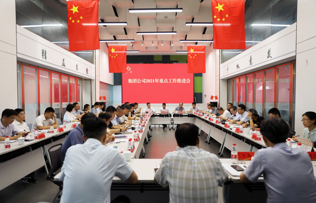 省二輕集團(tuán)召開2021年重點(diǎn)工作推進(jìn)會(huì)