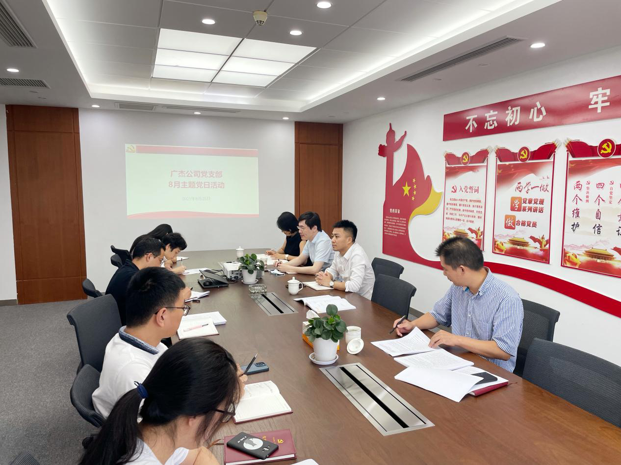 善用科學(xué)思維 踐行初心使命--廣杰公司黨支部8月主題黨日活動(dòng)