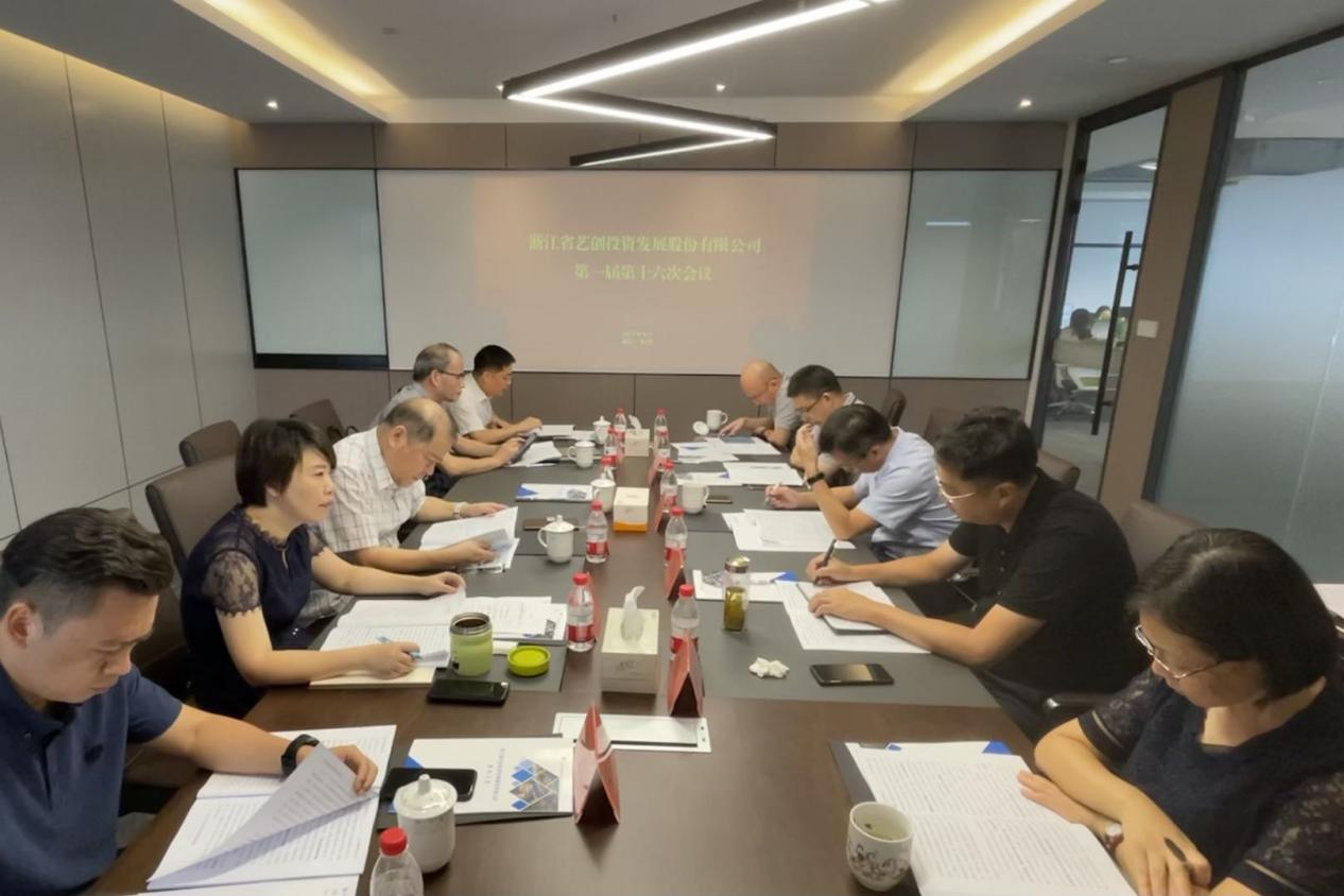 藝創(chuàng)投資公司順利召開2020年度股東會、董事會