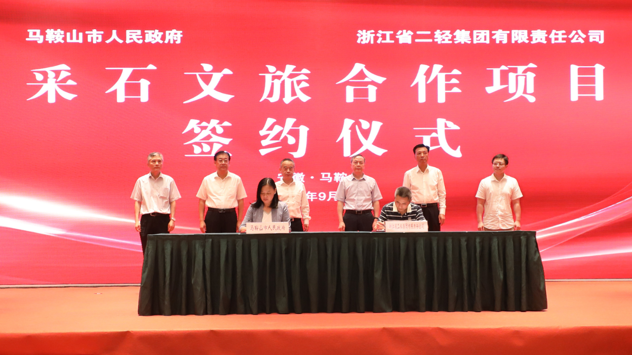 省二輕集團(tuán)和馬鞍山市政府簽訂文旅產(chǎn)業(yè)戰(zhàn)略合作協(xié)議 虞岳明張?jiān)婪逶匠鱿?>
                                                            </div>
                            <div   id=