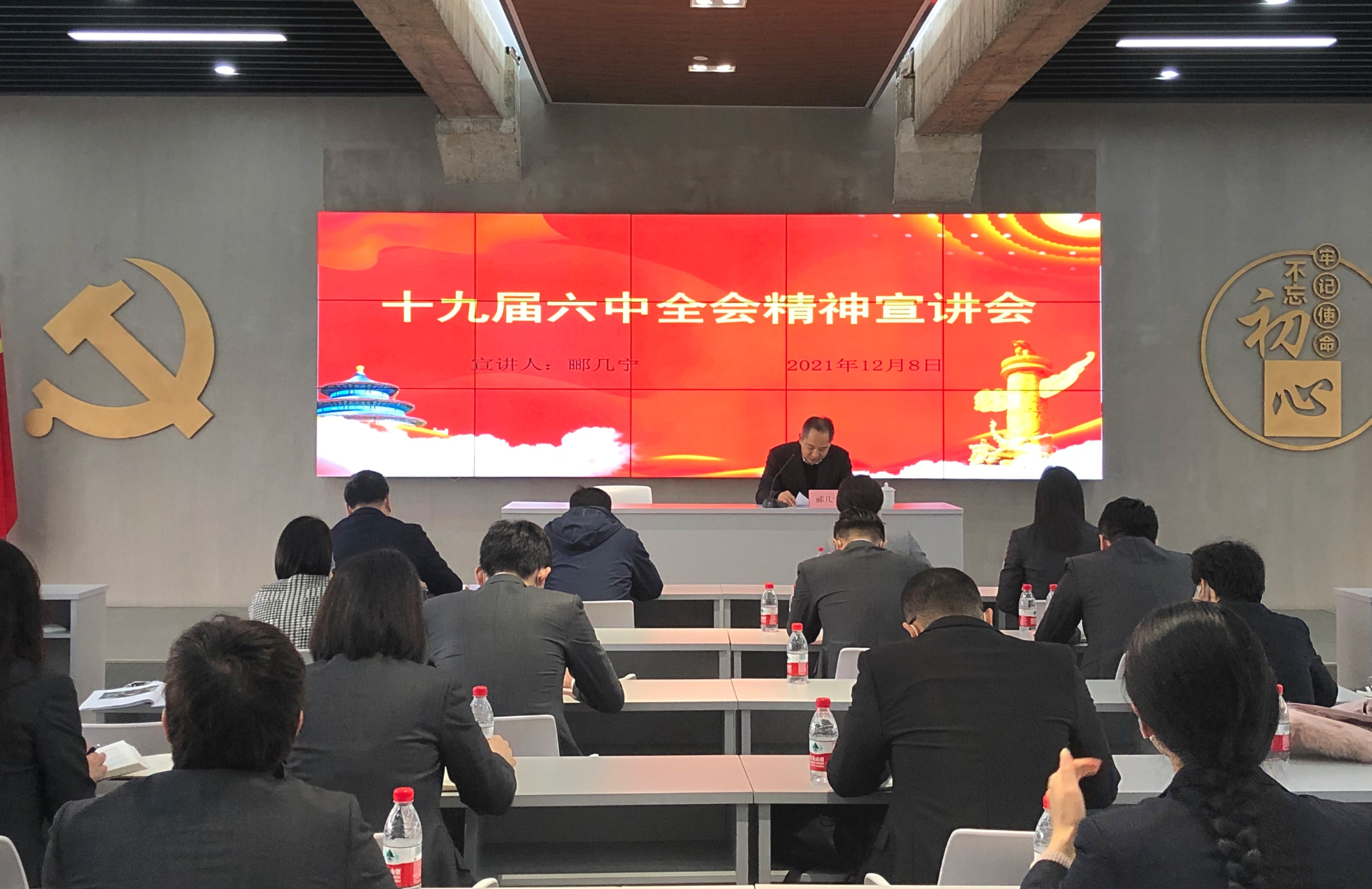 集團(tuán)公司黨委委員、副總經(jīng)理酈幾寧宣講黨的十九屆六中全會(huì)精神