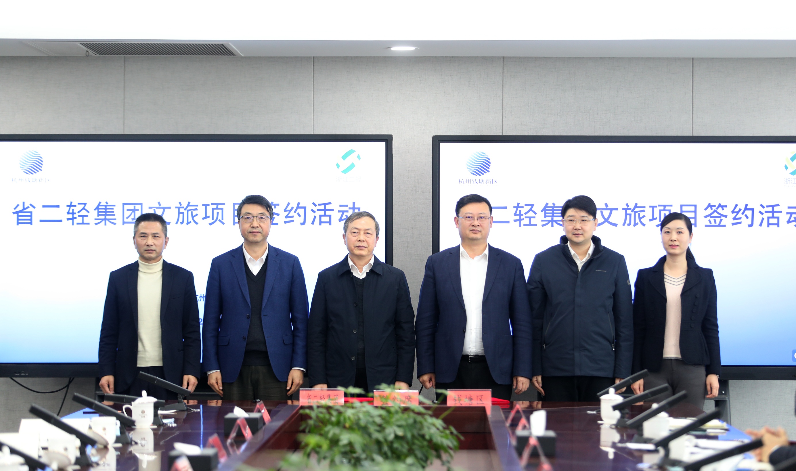 省二輕集團(tuán)與杭州錢塘區(qū)簽署文旅項目投資合作協(xié)議