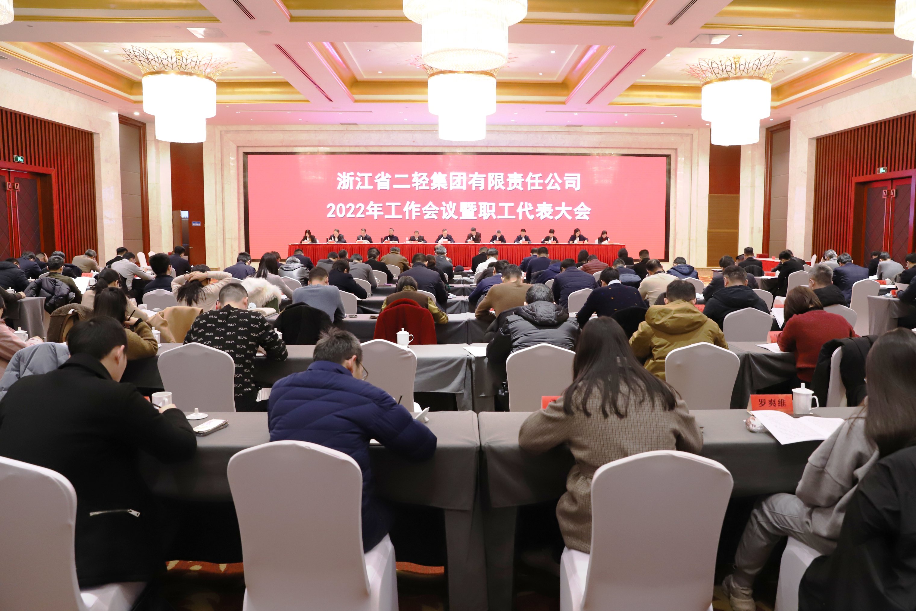 省二輕集團(tuán)召開(kāi)2022年工作會(huì)議暨職工代表大會(huì)