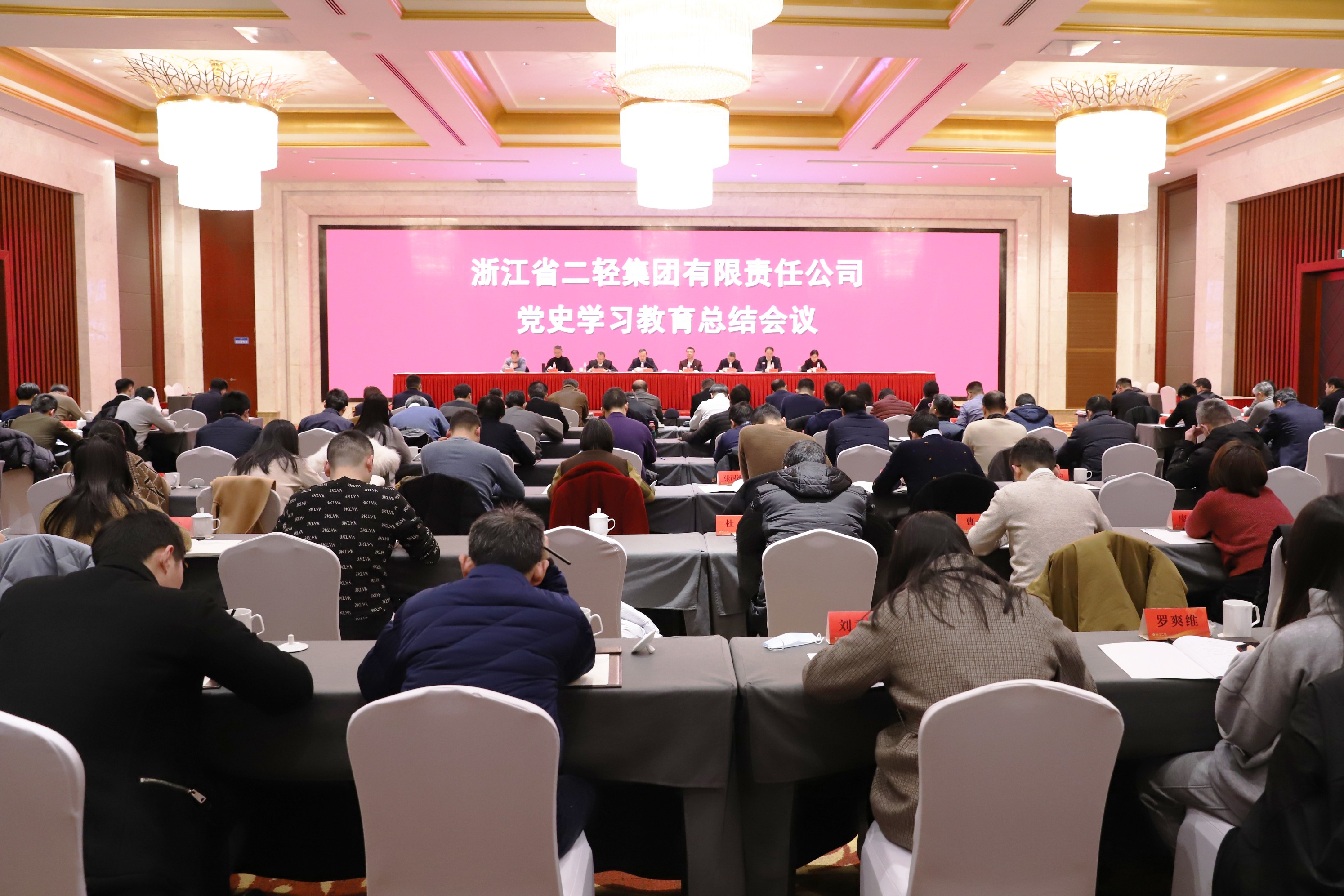 省二輕集團(tuán)召開(kāi)黨史學(xué)習(xí)教育總結(jié)會(huì)議