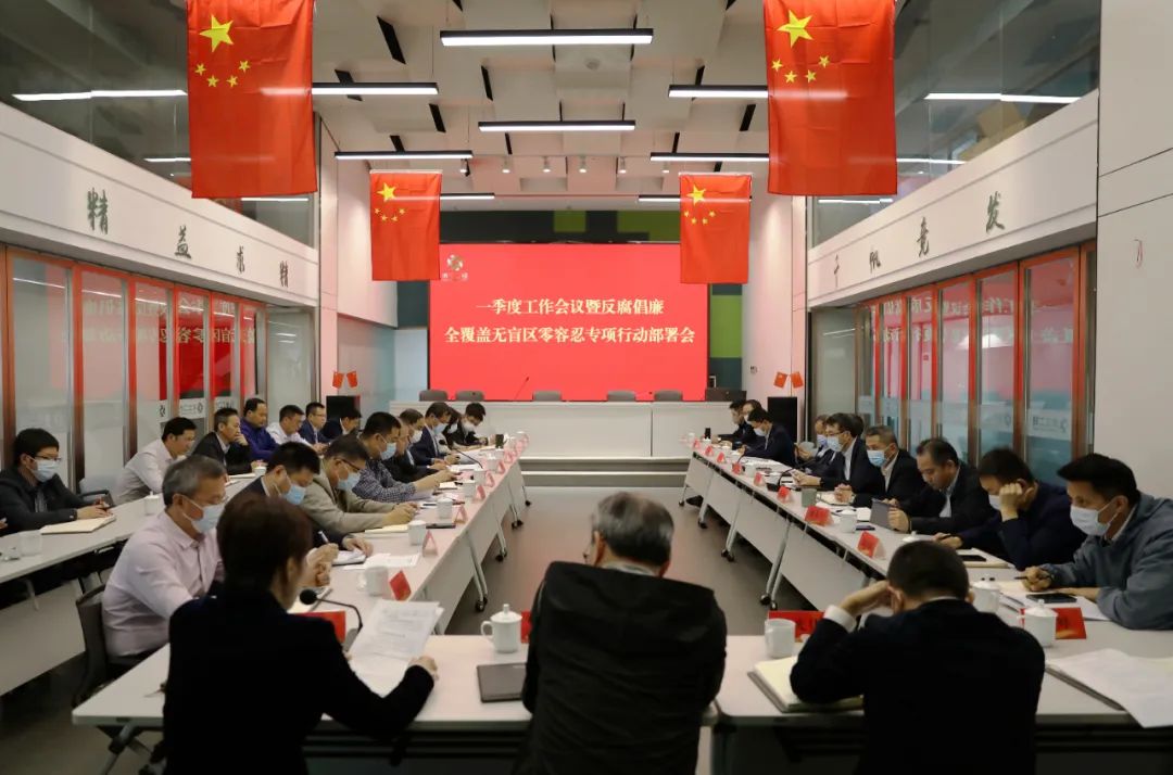 省二輕集團(tuán)召開一季度工作會議暨反腐倡廉全覆蓋無盲區(qū)零容忍專項行動部署會