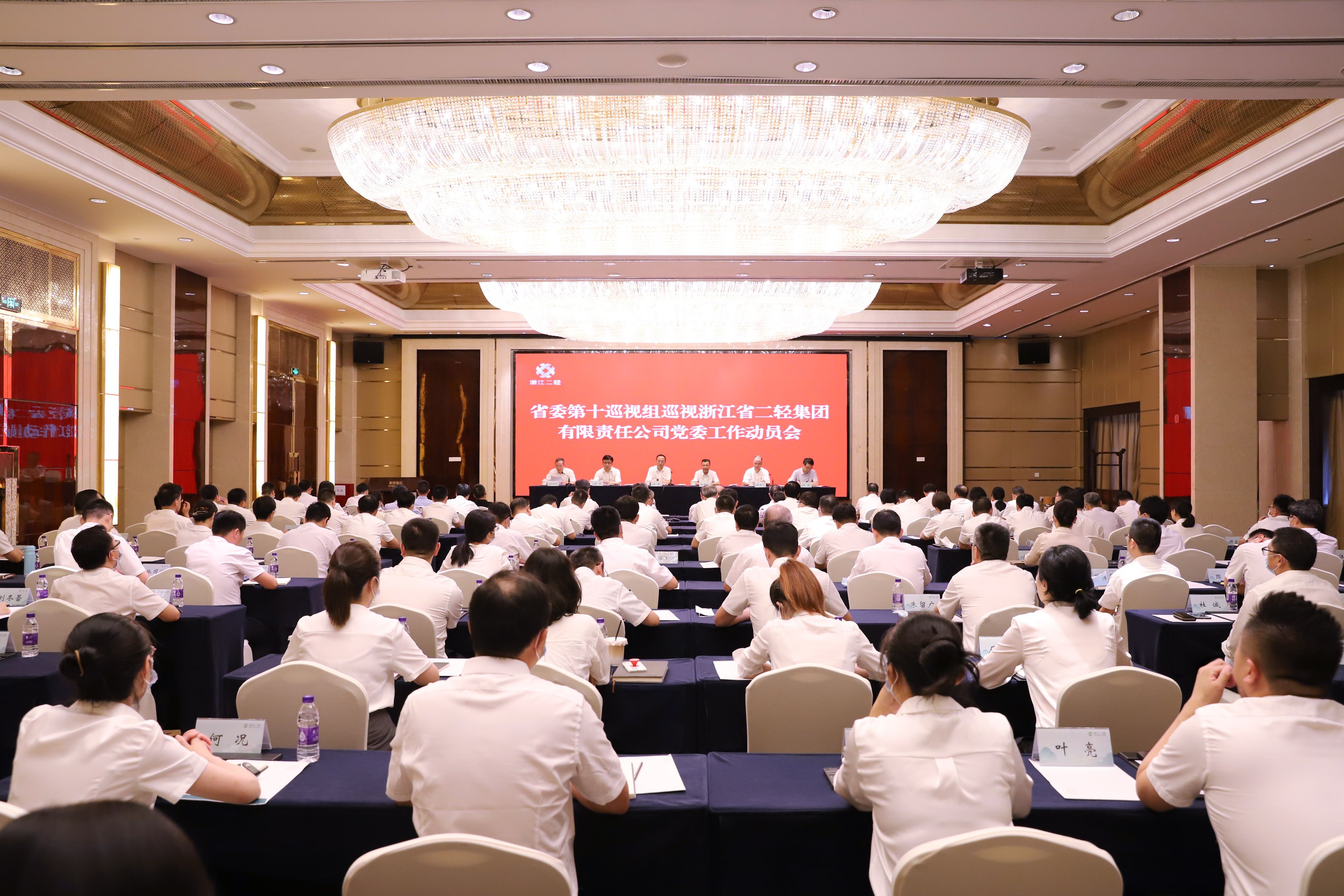 省委第十巡視組巡視浙江省二輕集團有限責(zé)任公司黨委工作動員會議召開