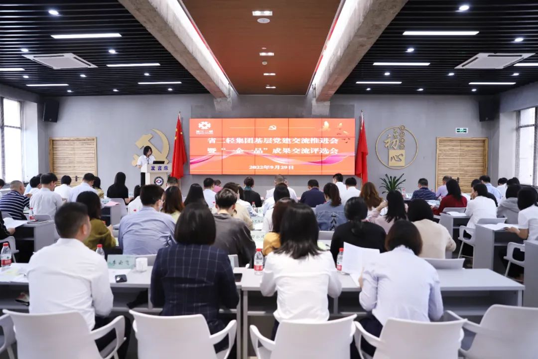 “亮”品牌 “曬”風(fēng)采 省二輕集團(tuán)召開(kāi)基層黨建交流推進(jìn)會(huì)暨“一企一品”成果交流評(píng)選會(huì)