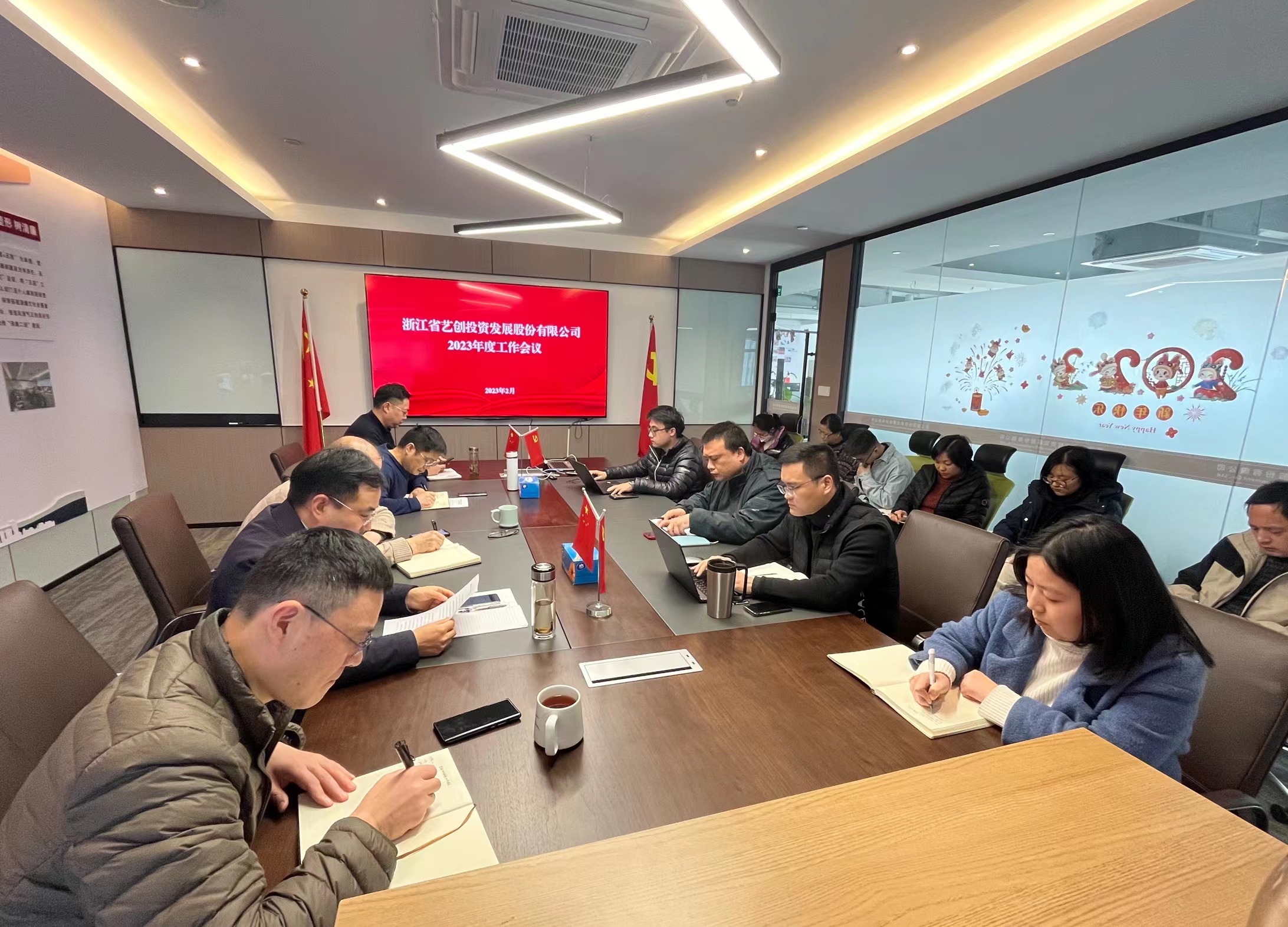 藝創(chuàng)投資公司召開2023年度工作會議